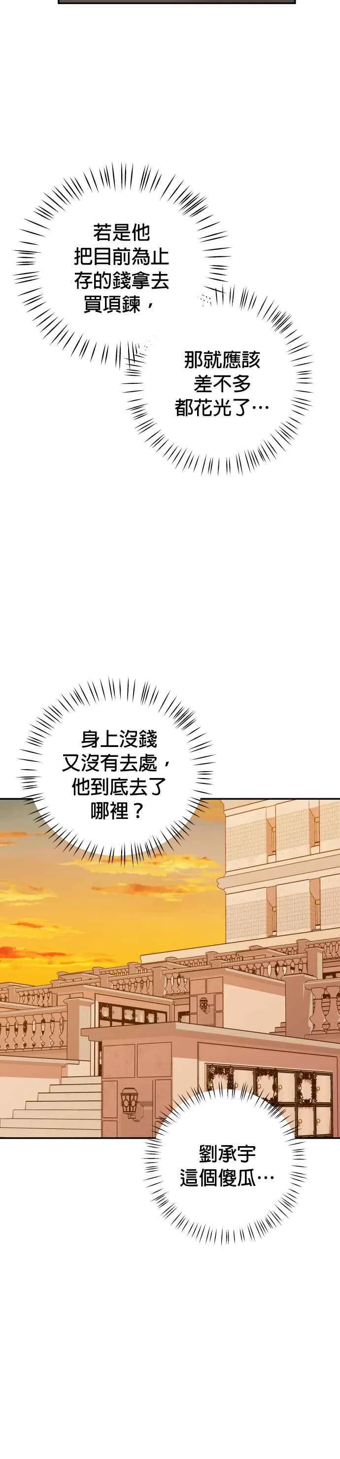 第40话 这个傻瓜！ 第32页