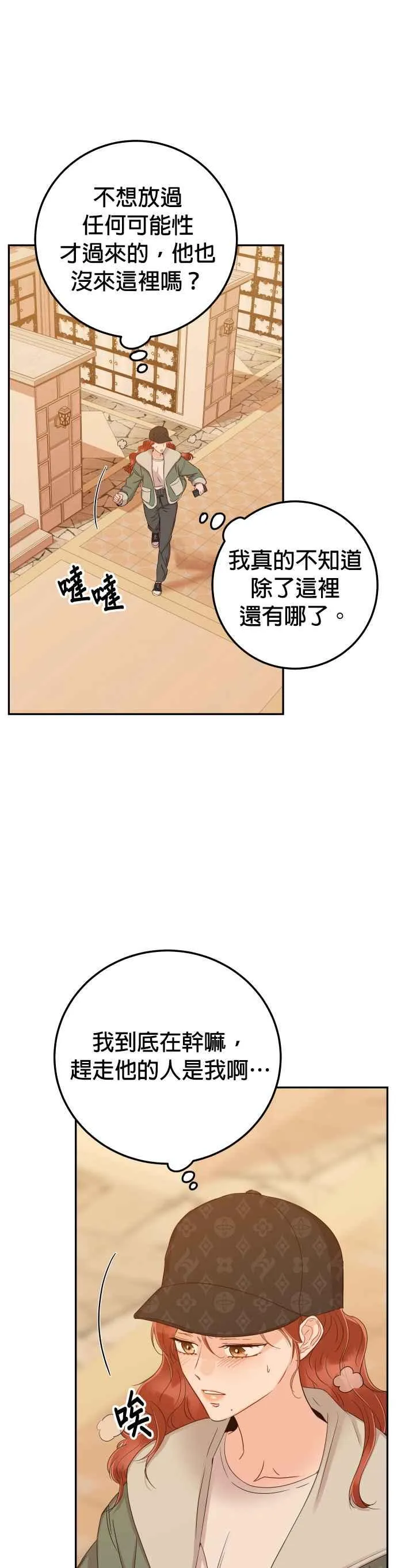 第40话 这个傻瓜！ 第33页