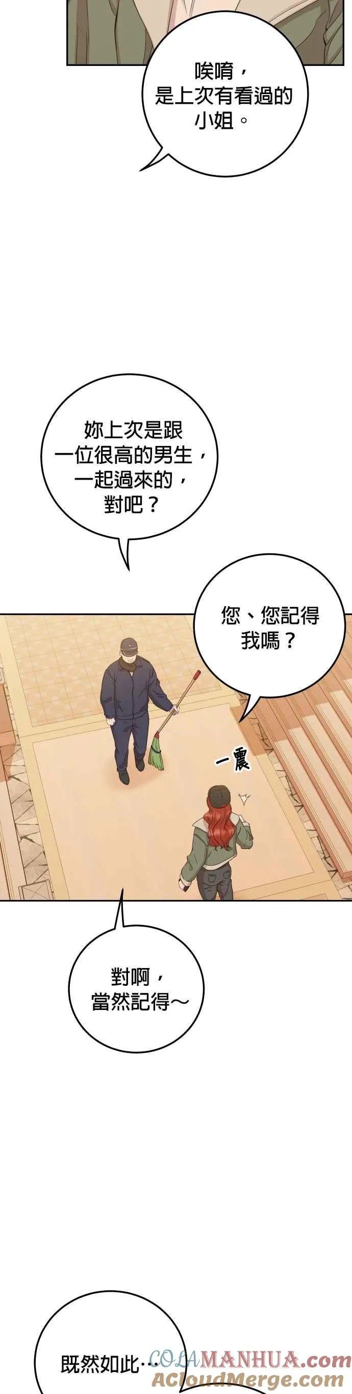 第40话 这个傻瓜！ 第34页