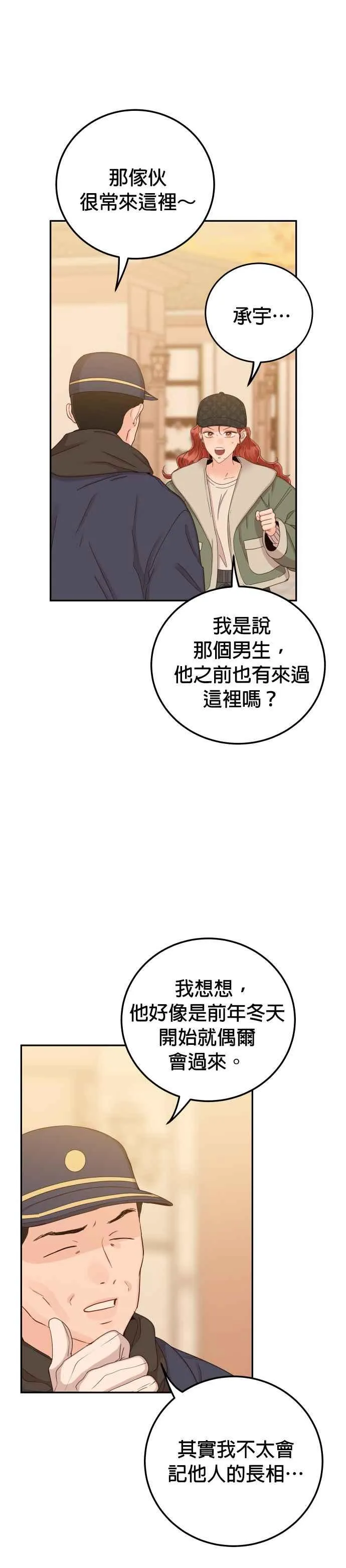 第40话 这个傻瓜！ 第36页