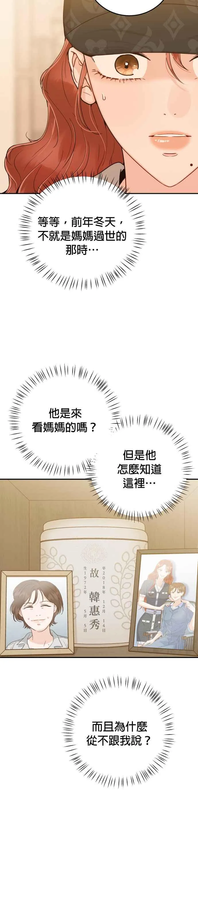 第40话 这个傻瓜！ 第38页