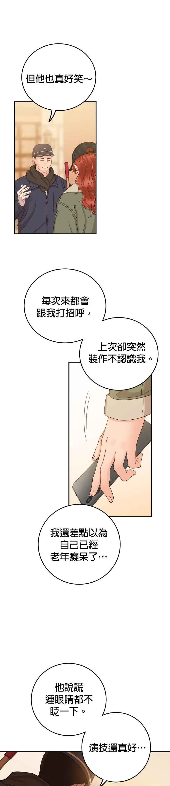 第40话 这个傻瓜！ 第39页