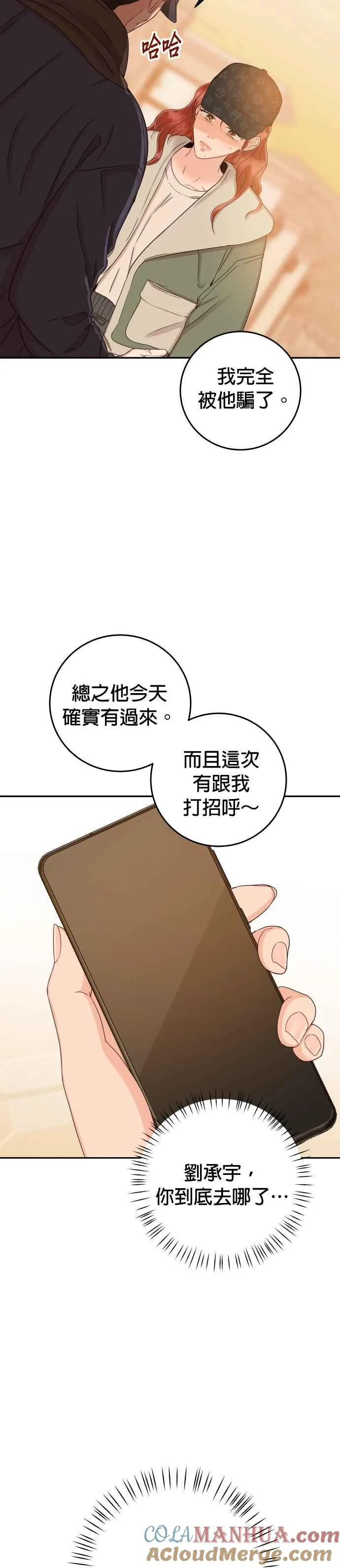 第40话 这个傻瓜！ 第40页