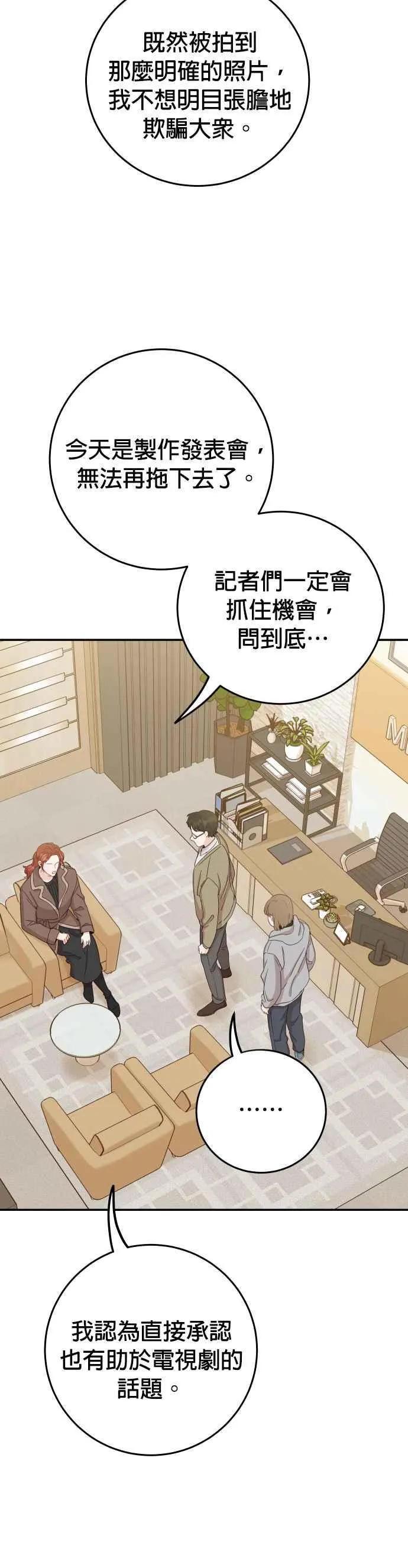 第40话 这个傻瓜！ 第44页