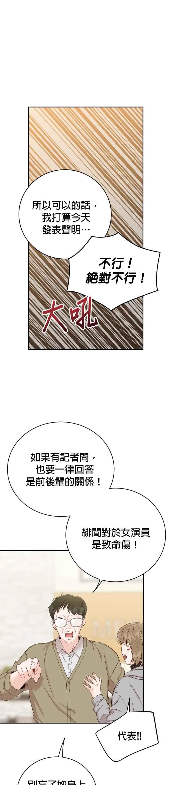 第40话 这个傻瓜！ 第45页