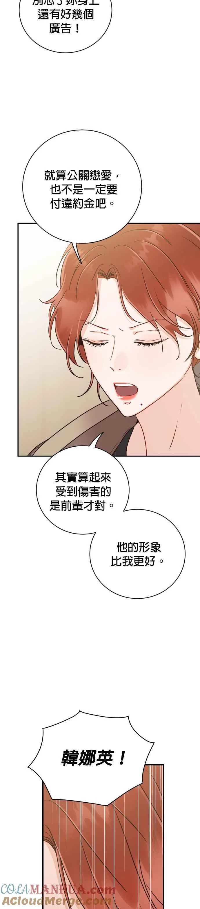 第40话 这个傻瓜！ 第46页