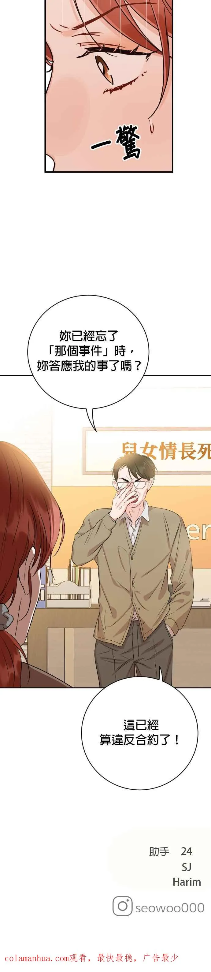 第40话 这个傻瓜！ 第47页