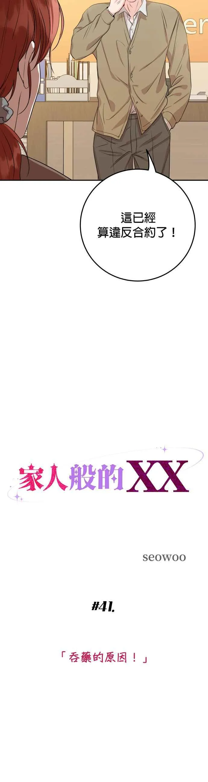 第41话 吞药的原因！ 第2页
