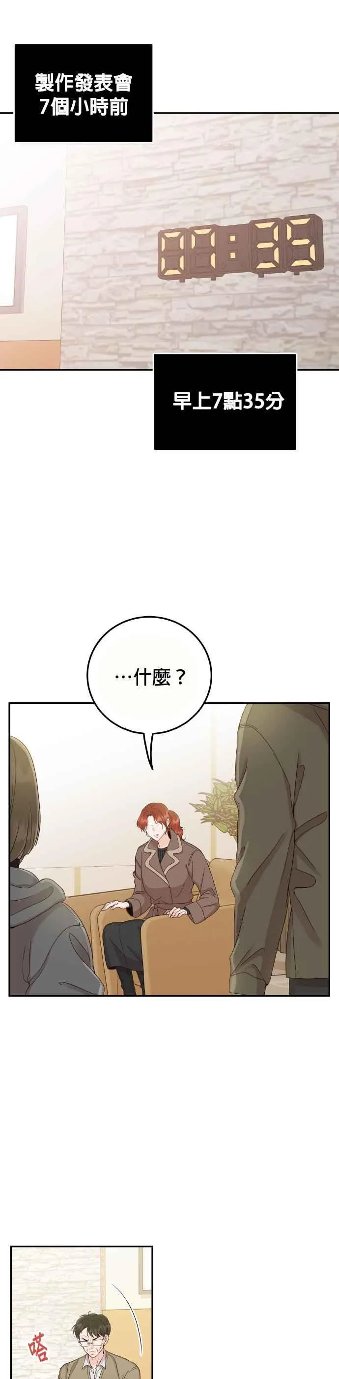 第41话 吞药的原因！ 第3页