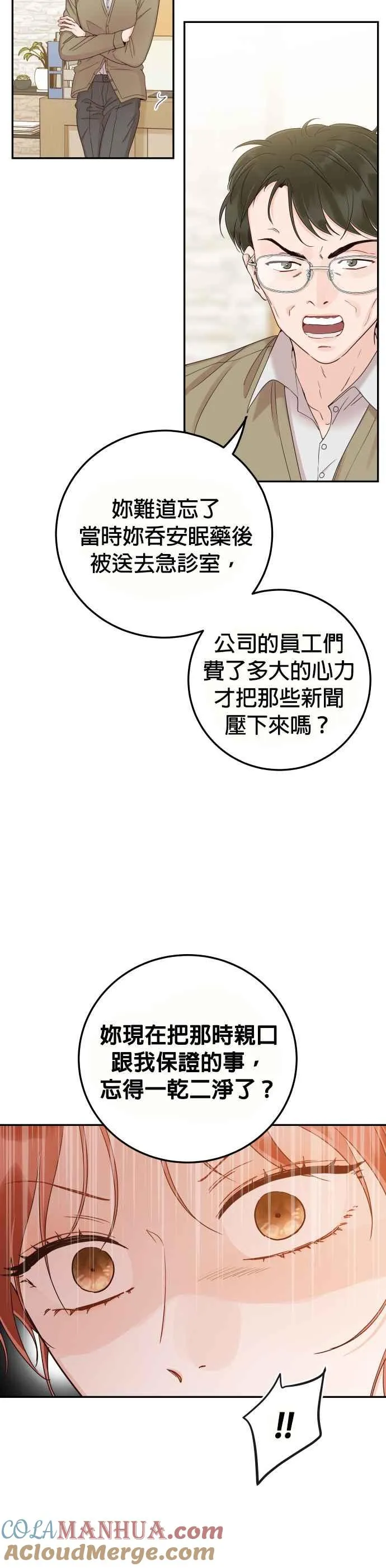 第41话 吞药的原因！ 第4页