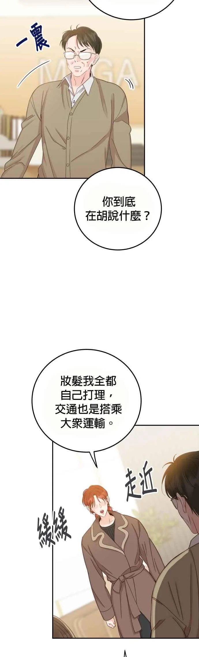 第41话 吞药的原因！ 第11页
