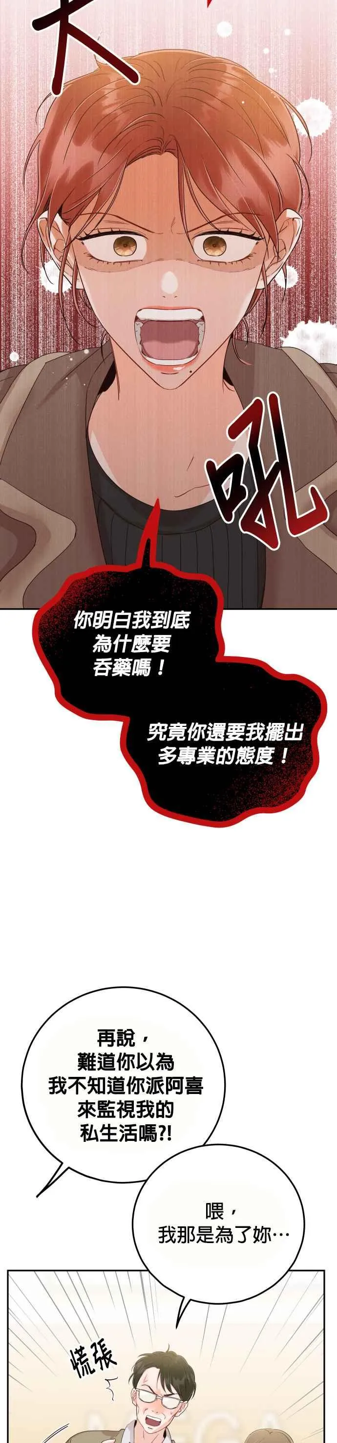 第41话 吞药的原因！ 第14页