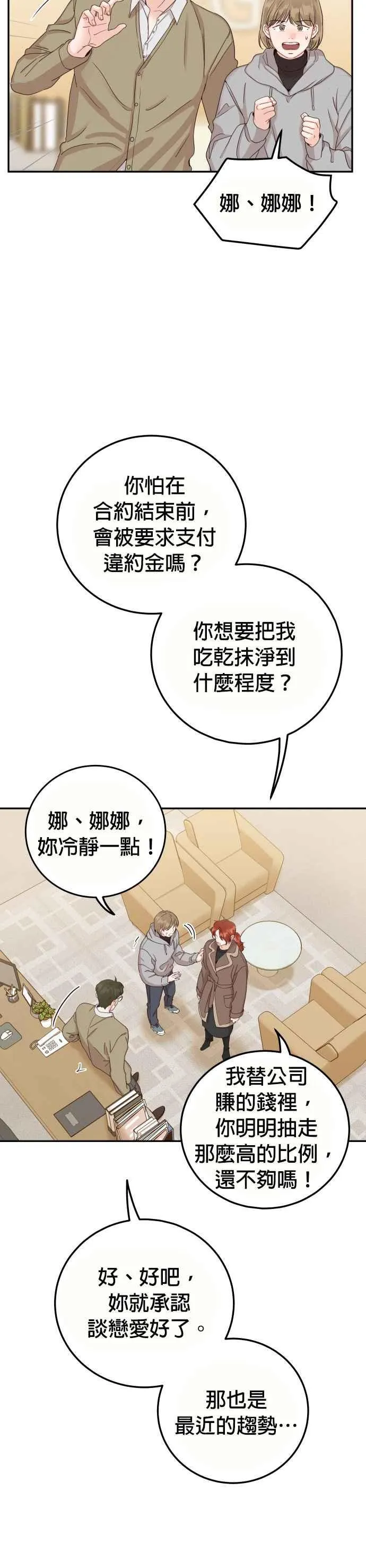 第41话 吞药的原因！ 第15页