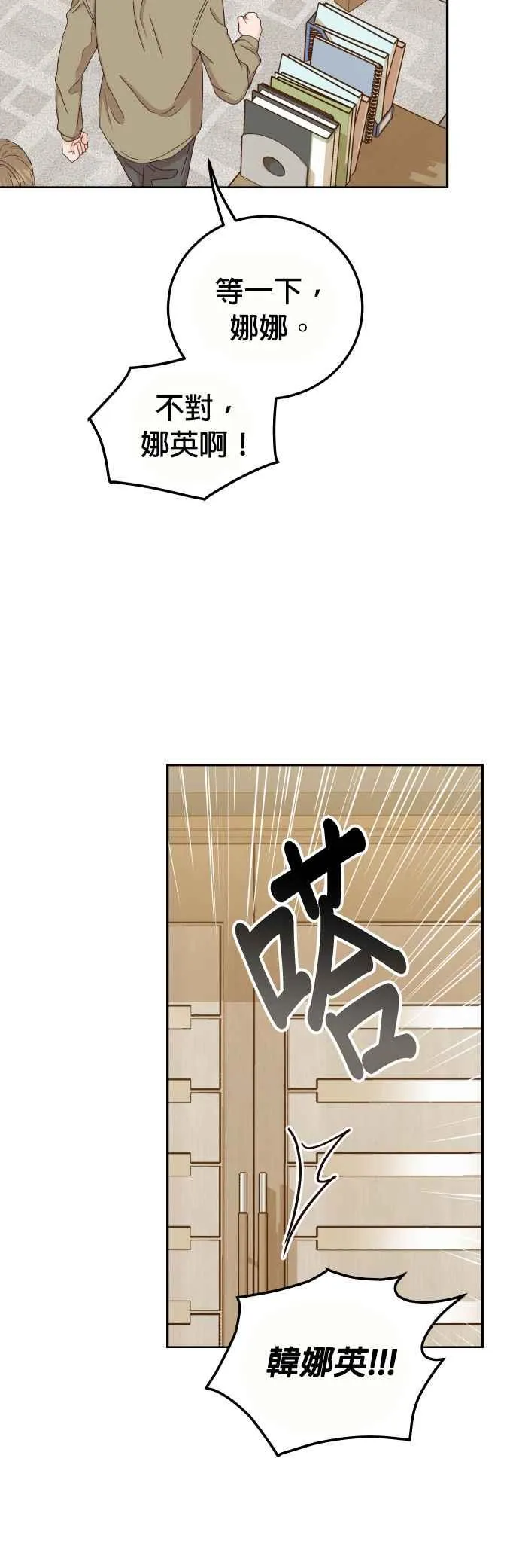 第41话 吞药的原因！ 第18页
