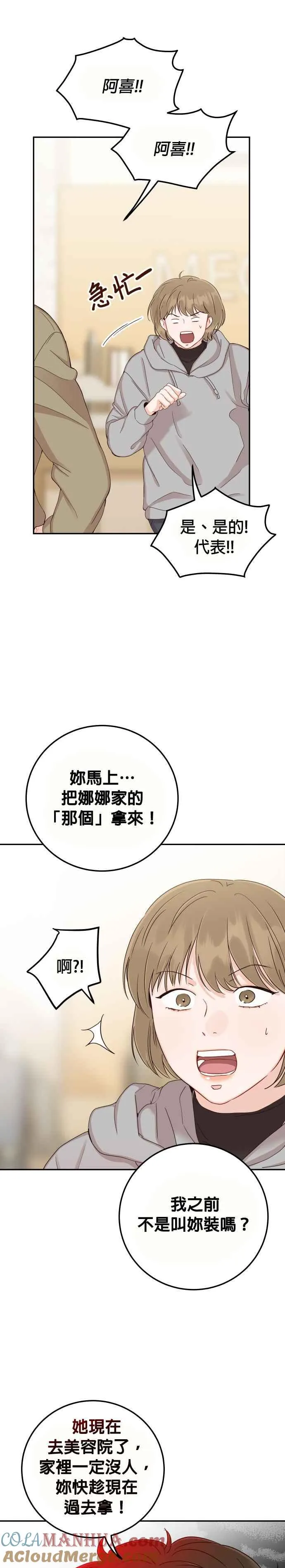 第41话 吞药的原因！ 第19页