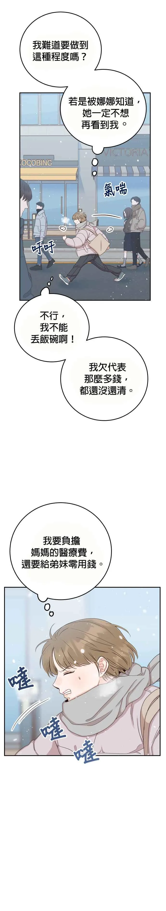 第41话 吞药的原因！ 第21页