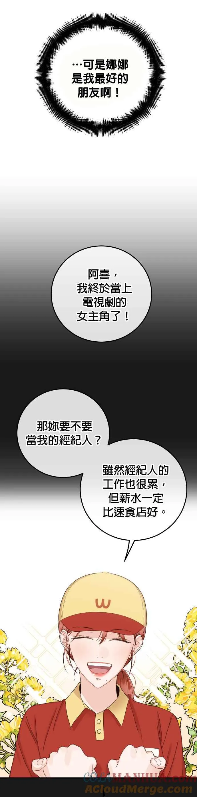 第41话 吞药的原因！ 第22页