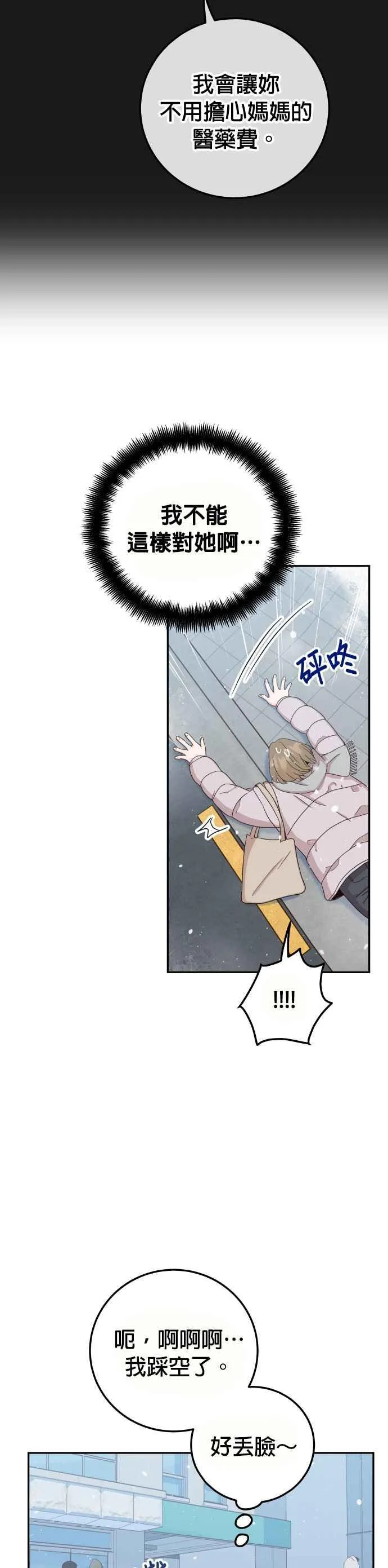 第41话 吞药的原因！ 第23页