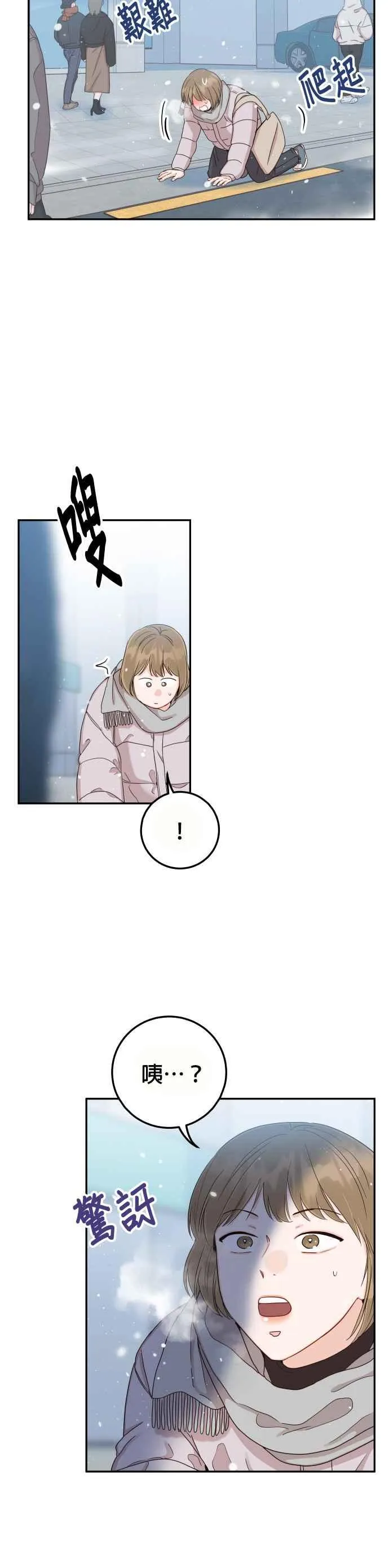 第41话 吞药的原因！ 第24页