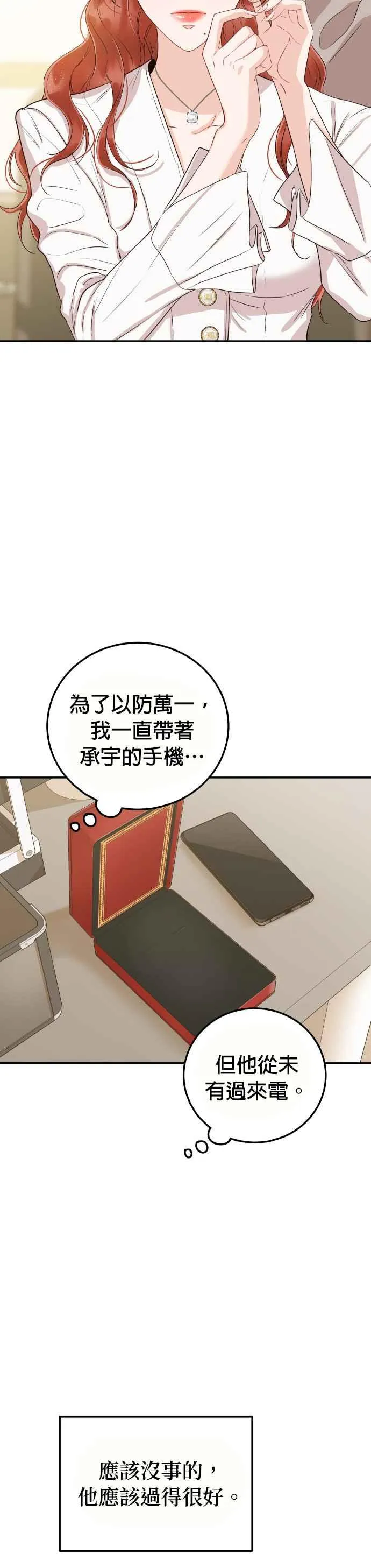 第41话 吞药的原因！ 第26页
