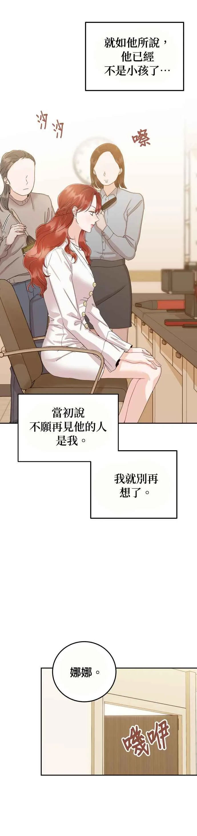第41话 吞药的原因！ 第27页