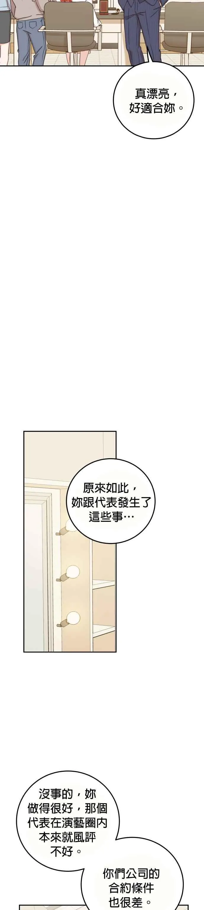 第41话 吞药的原因！ 第29页