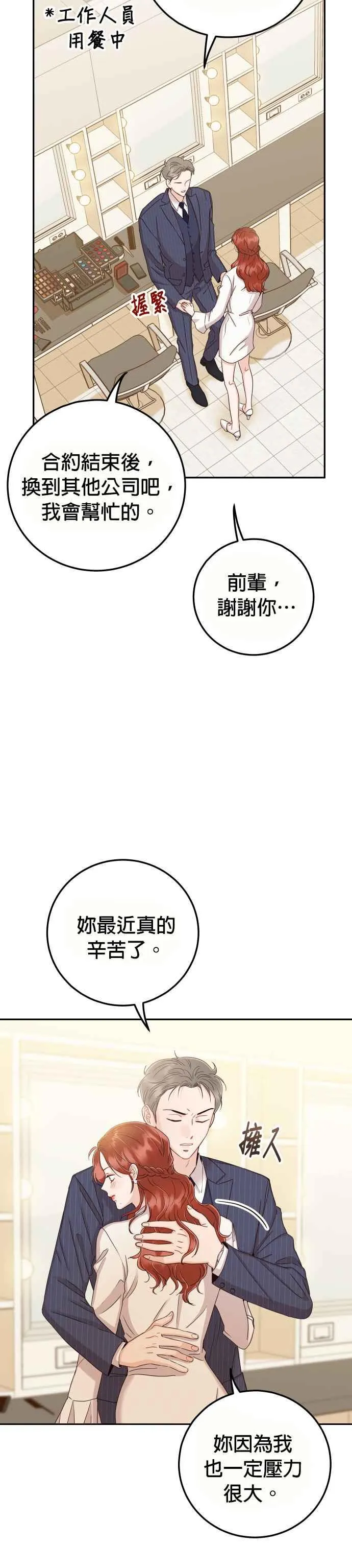 第41话 吞药的原因！ 第30页