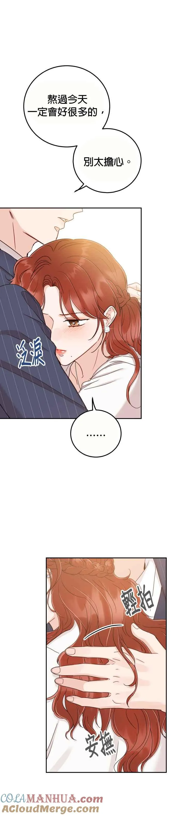 第41话 吞药的原因！ 第31页