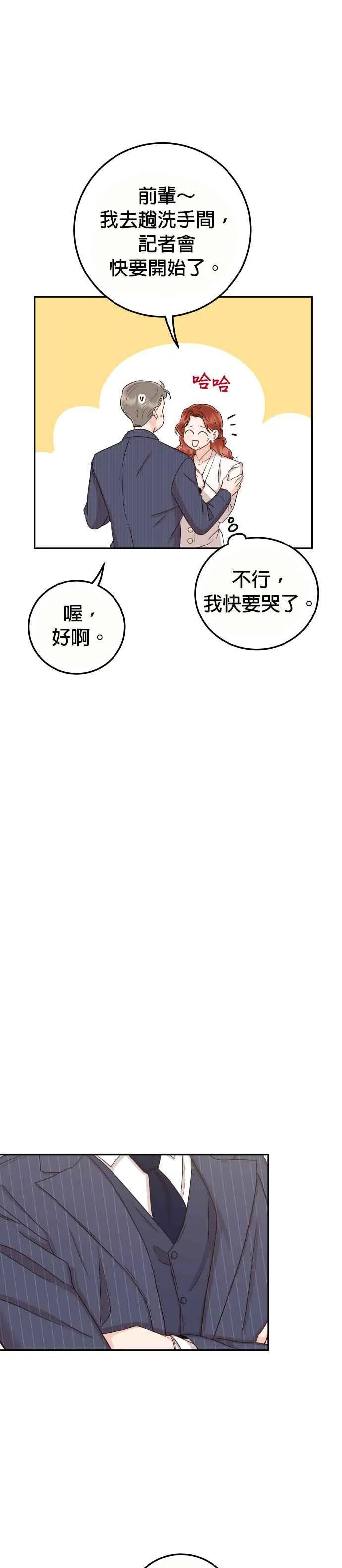 第41话 吞药的原因！ 第32页