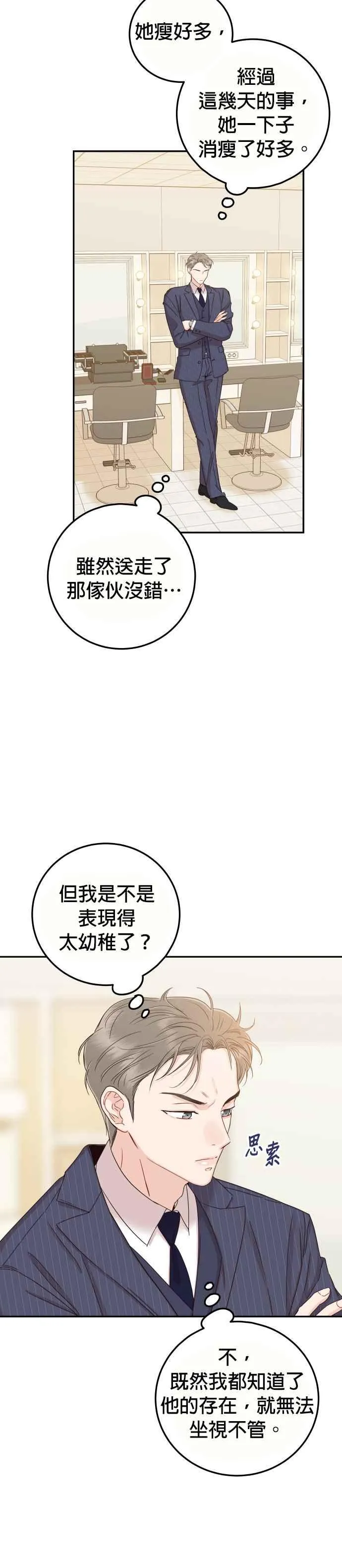 第41话 吞药的原因！ 第33页