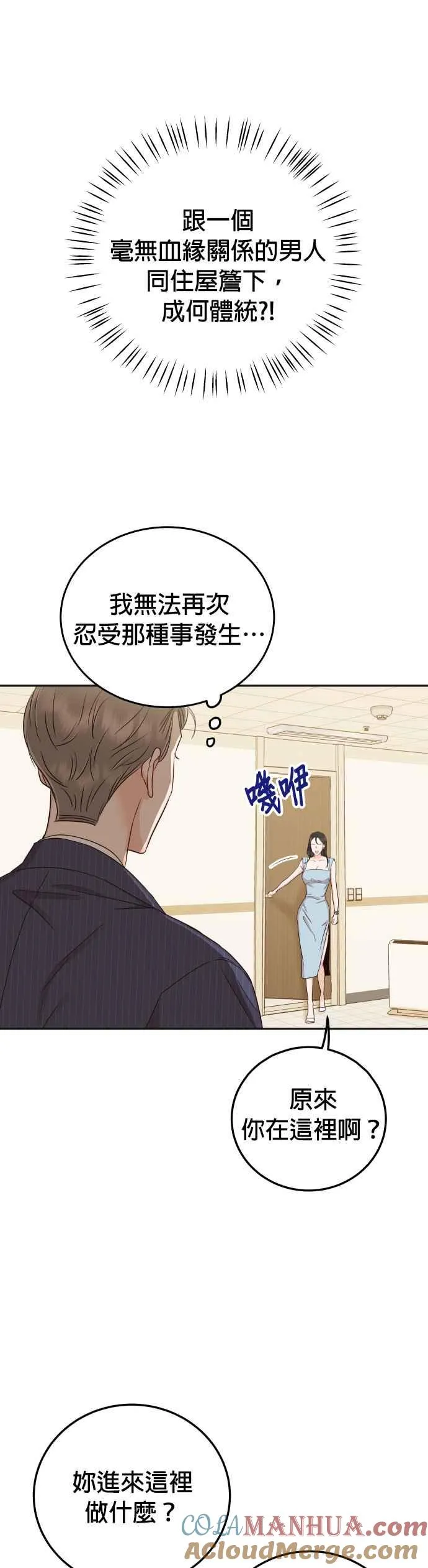 第41话 吞药的原因！ 第34页