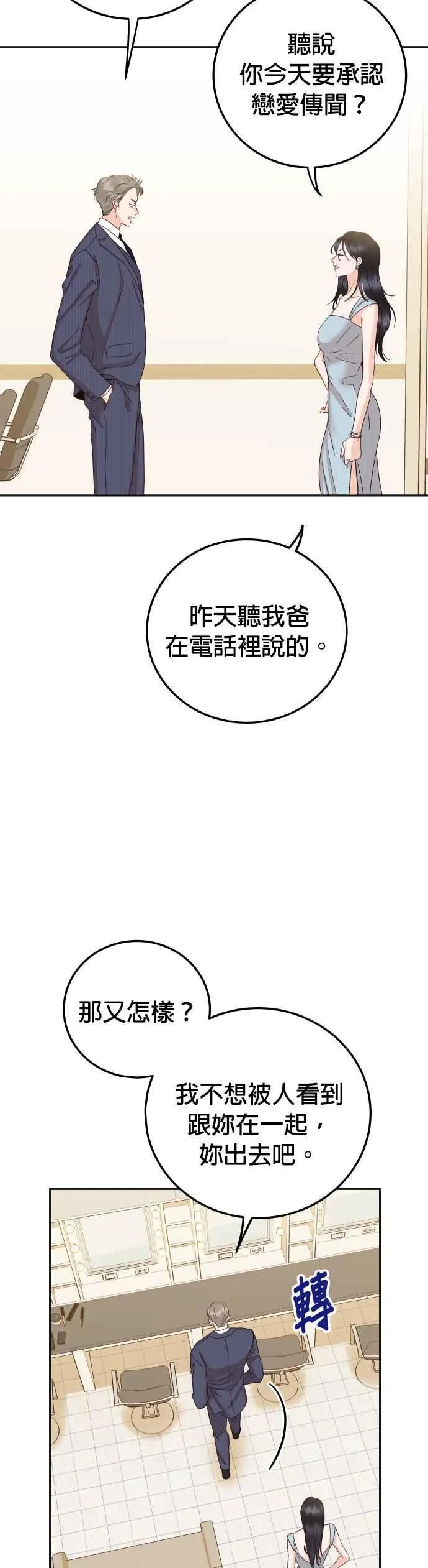 第41话 吞药的原因！ 第35页