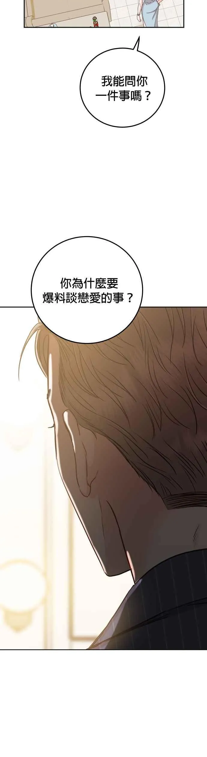 第41话 吞药的原因！ 第36页