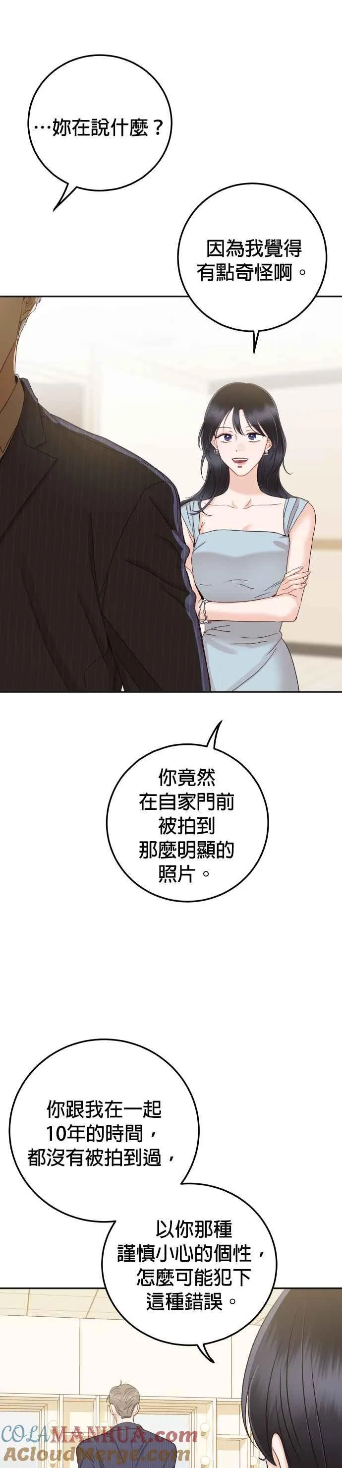 第41话 吞药的原因！ 第37页