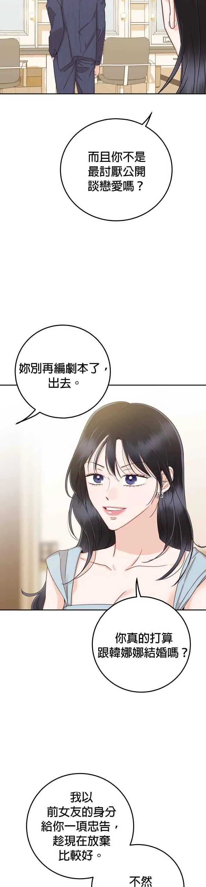 第41话 吞药的原因！ 第38页