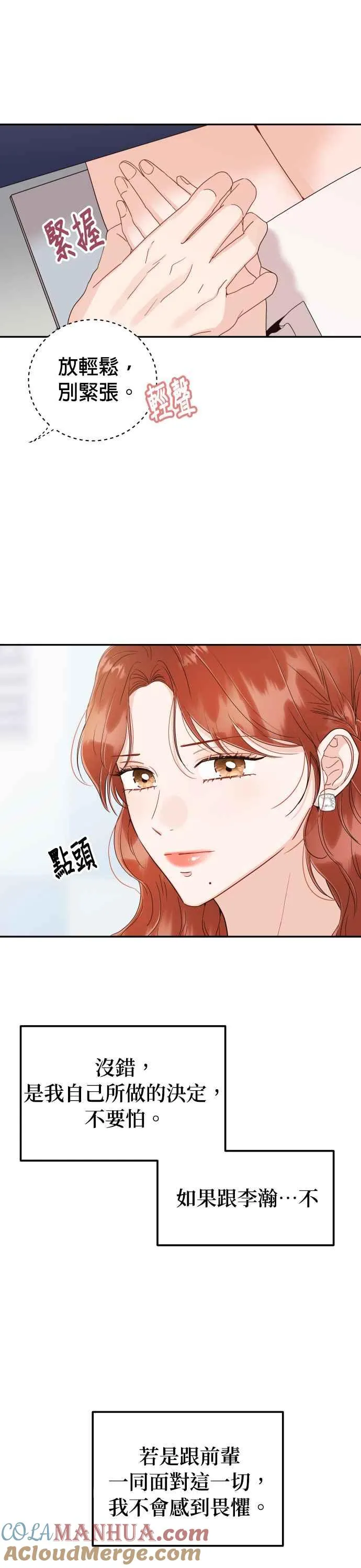 第41话 吞药的原因！ 第46页