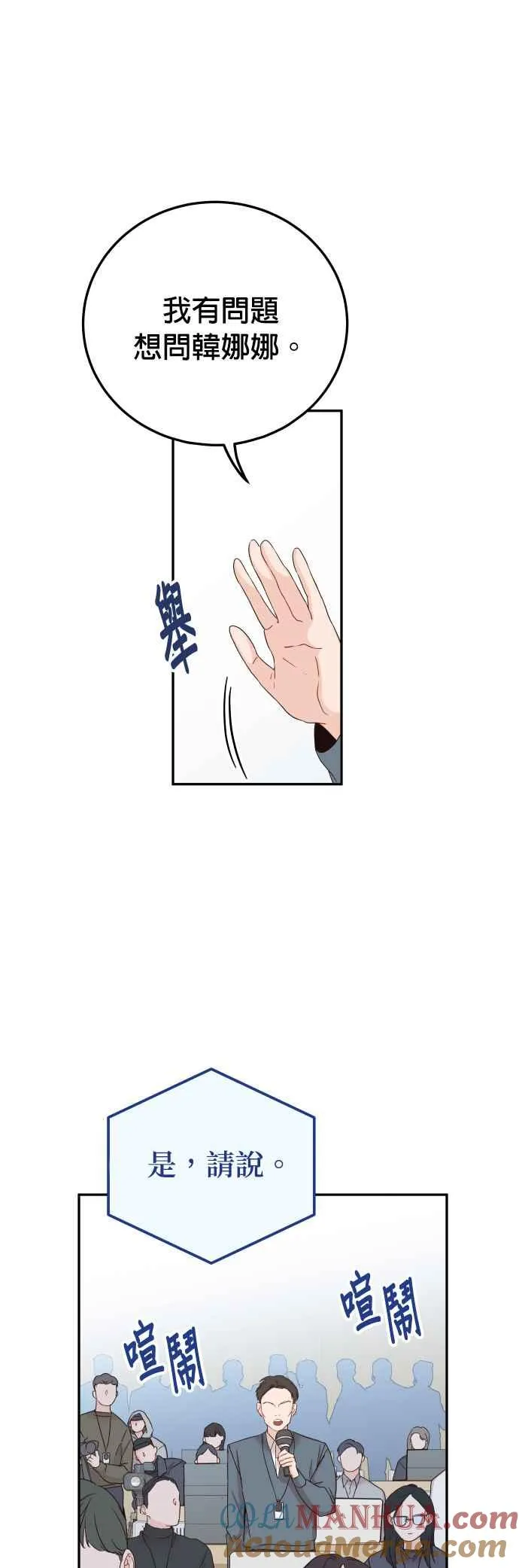 第41话 吞药的原因！ 第49页