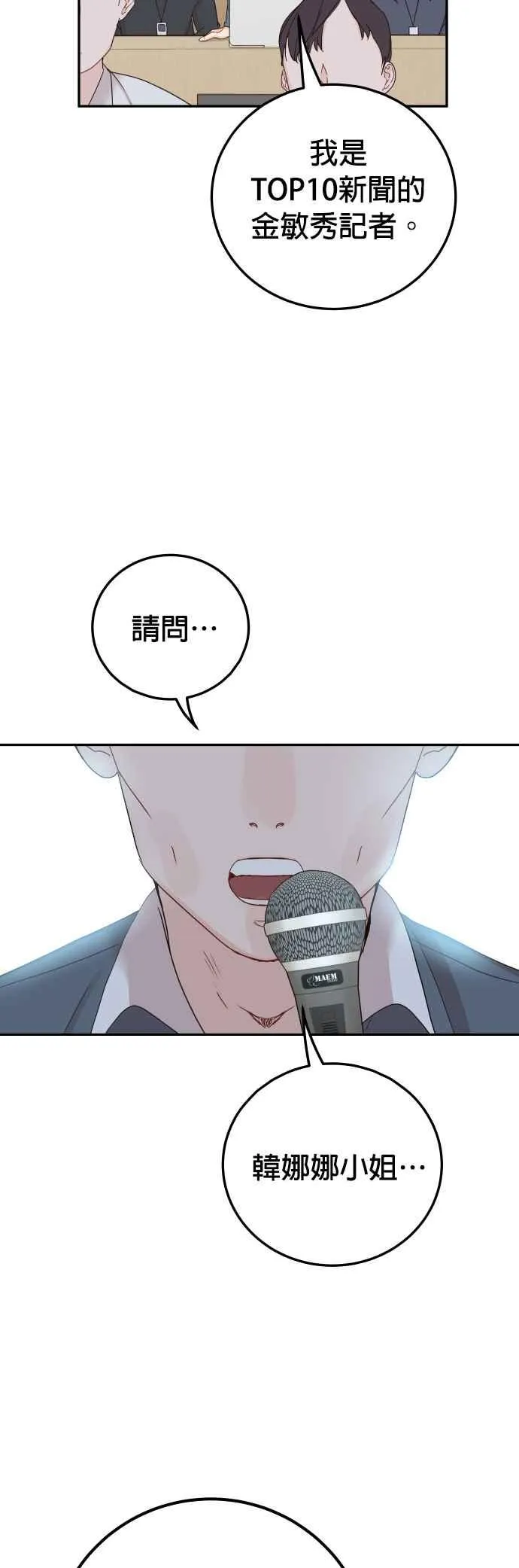 第41话 吞药的原因！ 第50页