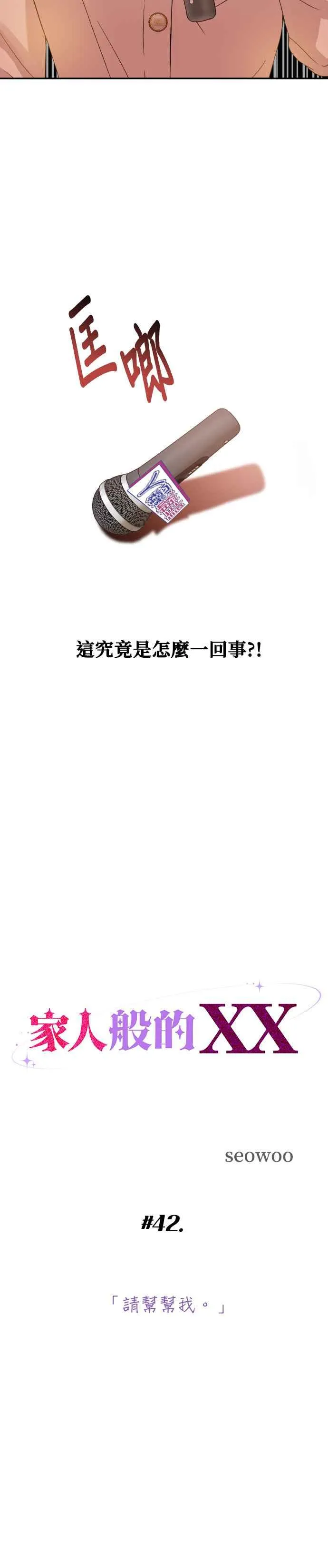 第42话 请帮帮我 第8页