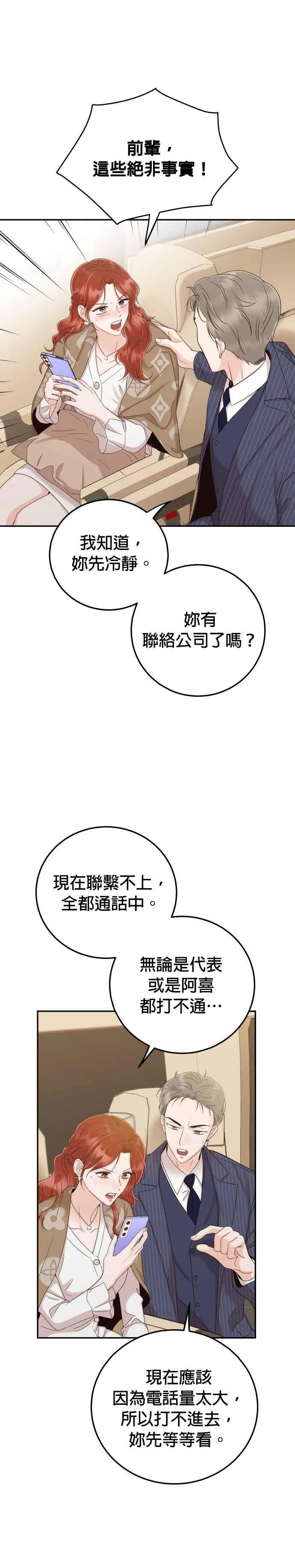 第42话 请帮帮我 第18页