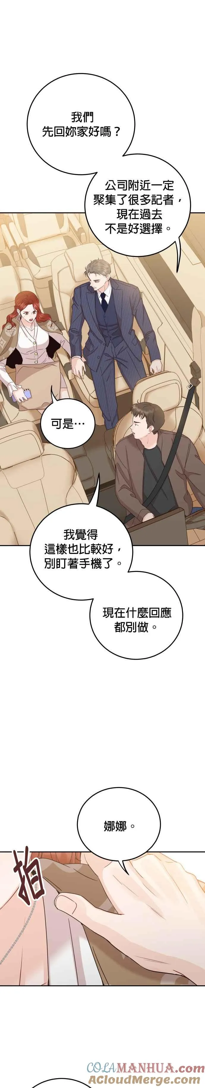 第42话 请帮帮我 第19页