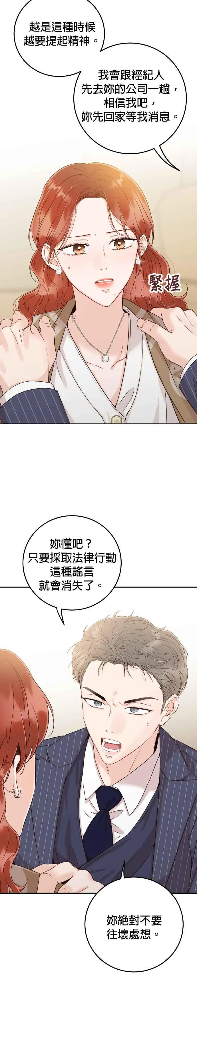 第42话 请帮帮我 第20页