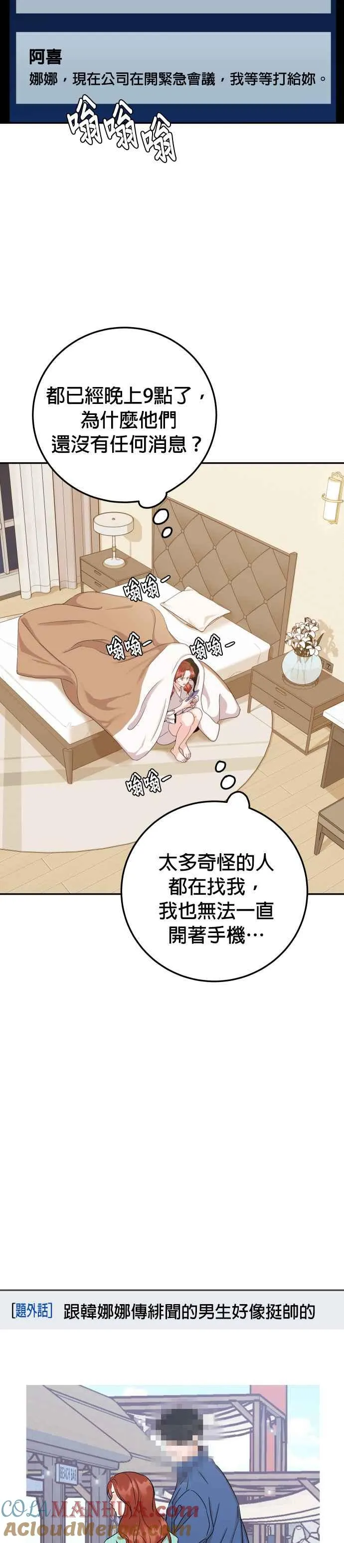 第42话 请帮帮我 第22页