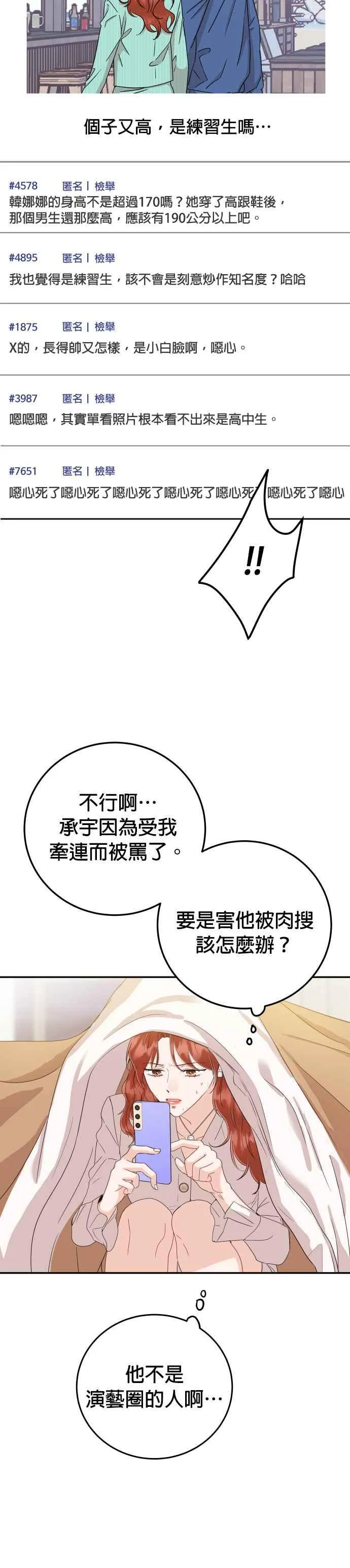 第42话 请帮帮我 第23页