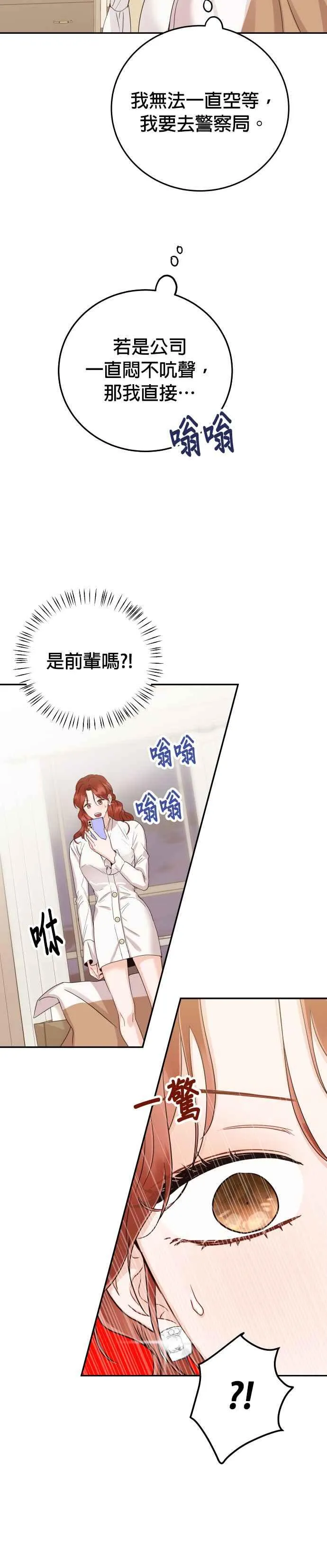 第42话 请帮帮我 第29页