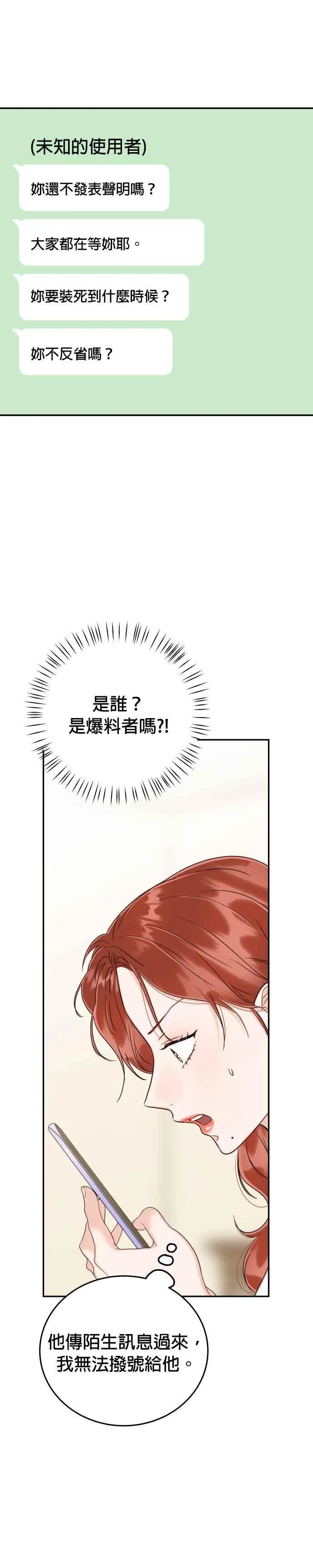 第42话 请帮帮我 第30页