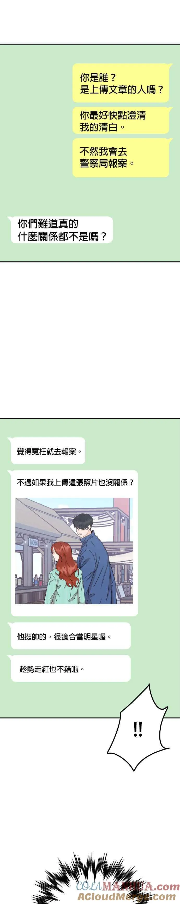 第42话 请帮帮我 第31页