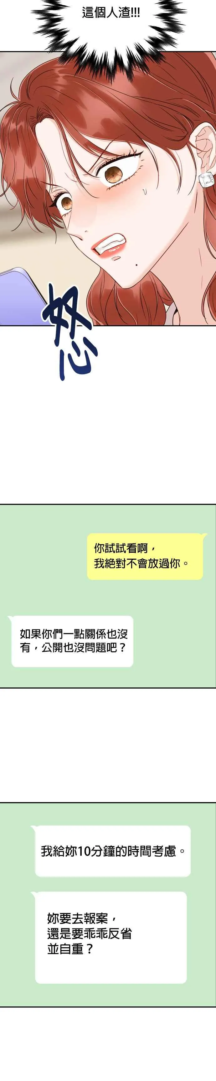 第42话 请帮帮我 第32页
