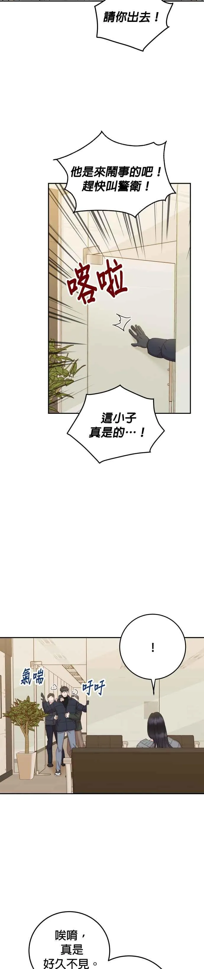 第42话 请帮帮我 第38页