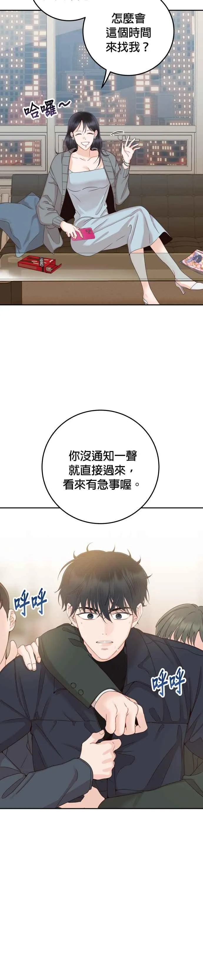 第42话 请帮帮我 第39页